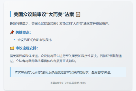 众议院讨论"大而美"法案