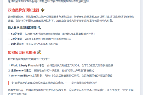 特朗普家族加速变现政治资本