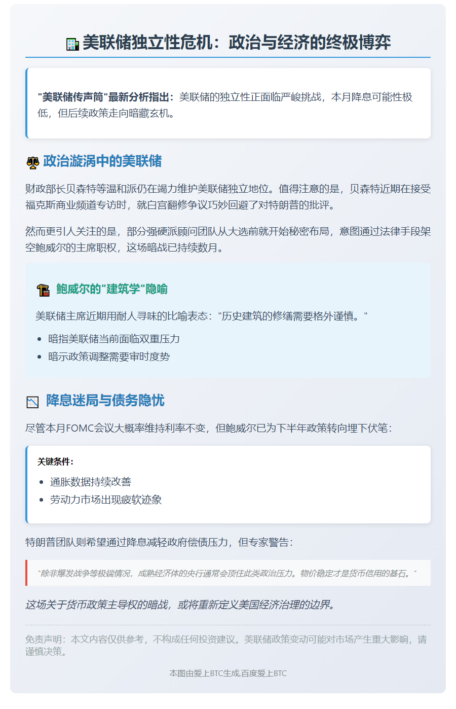 美联储独立性受挑战，本月或不降息