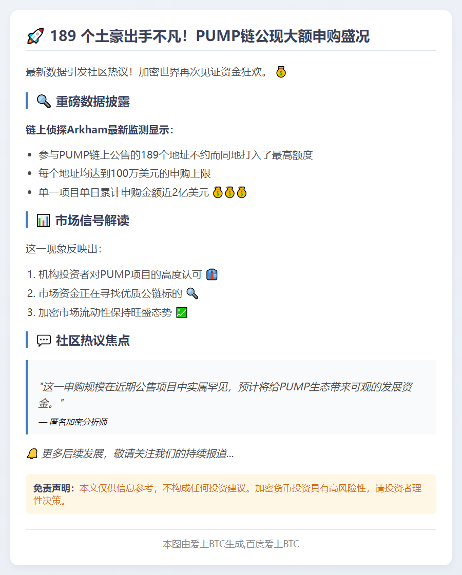 "PUMP公售189地址各投百万美元"