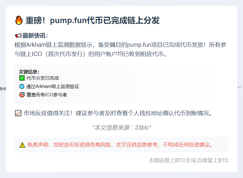 pump.fun代币发放完毕