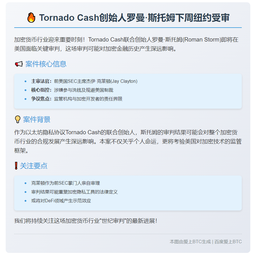 Tornado Cash创始人罗曼·斯托姆下周纽约受审