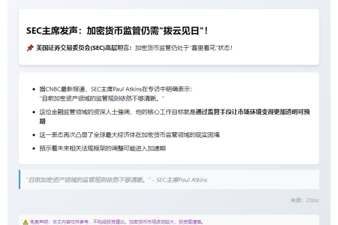 加密货币监管规则仍不明朗