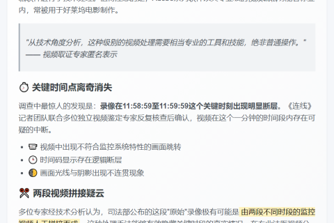 美司法部爱泼斯坦视频遭篡改