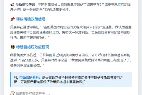 美联储或最早9月降息