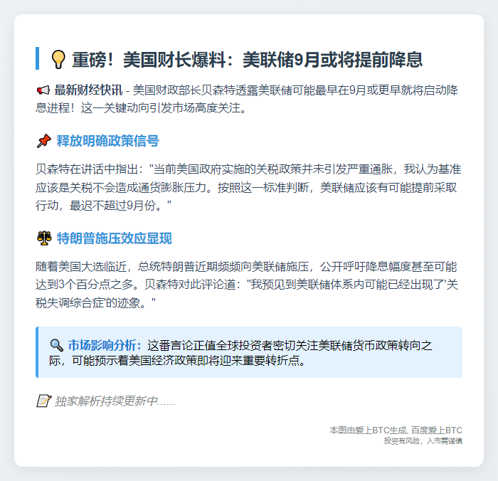 美联储或最早9月降息