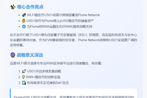Plume加入WLFI，助力USD1稳定币多链生态