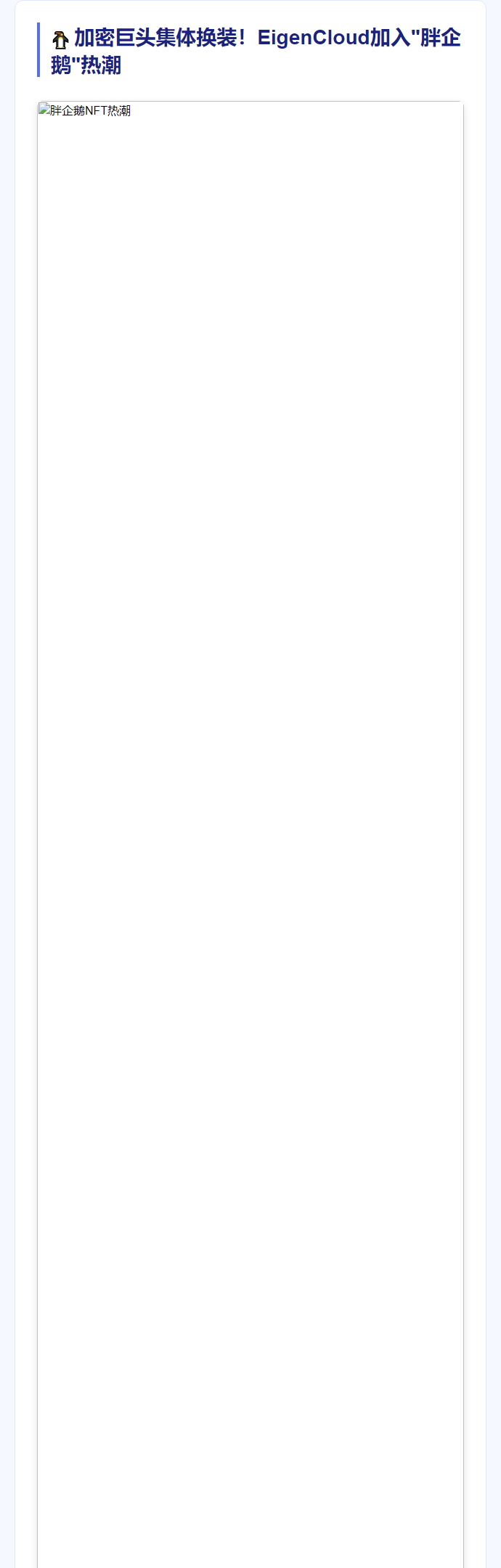 EigenCloud头像更换为胖企鹅