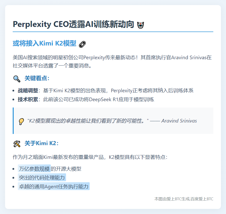Perplexity CEO：Kimi K2或用于未来训练