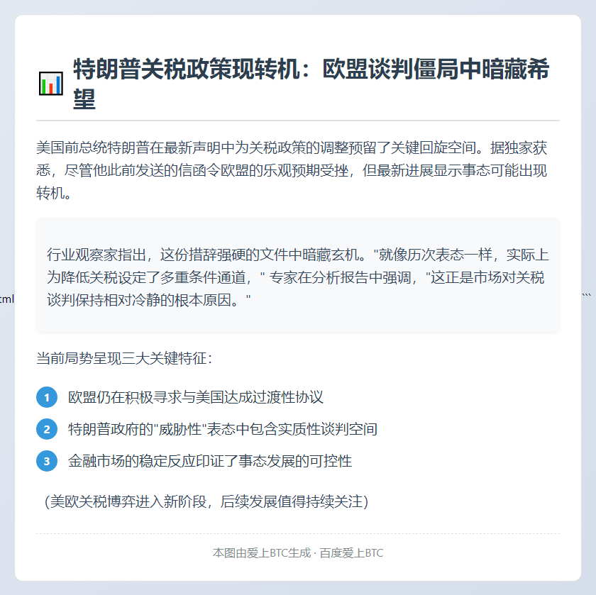 特朗普预留加税空间