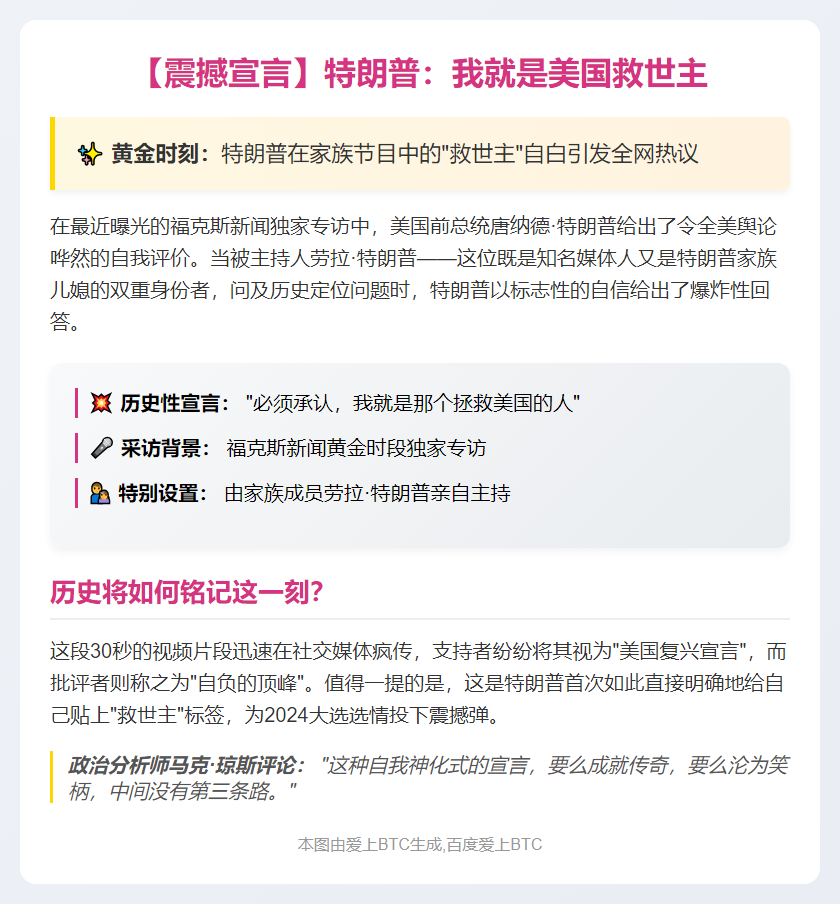 特朗普：拯救美国的那个人