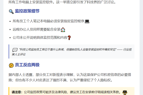 xAI强制员工安装电脑监控软件