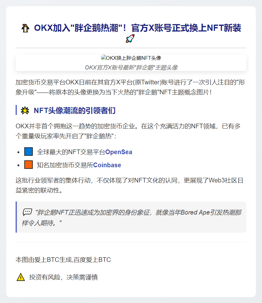 OKX更换X账号头像为
