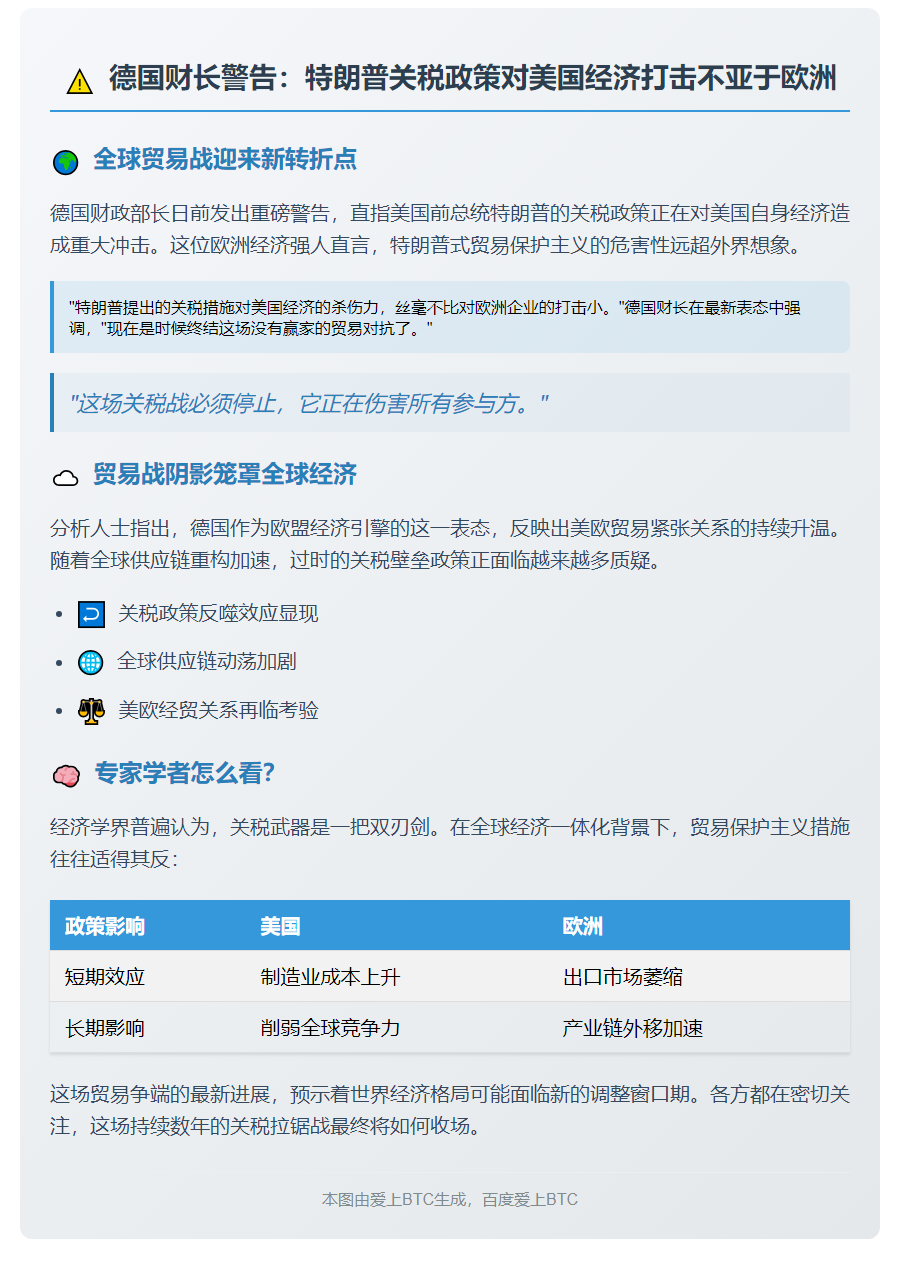 美财长警告：特朗普关税危害美欧经济