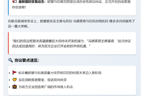 欧印达成自贸协定政治协议