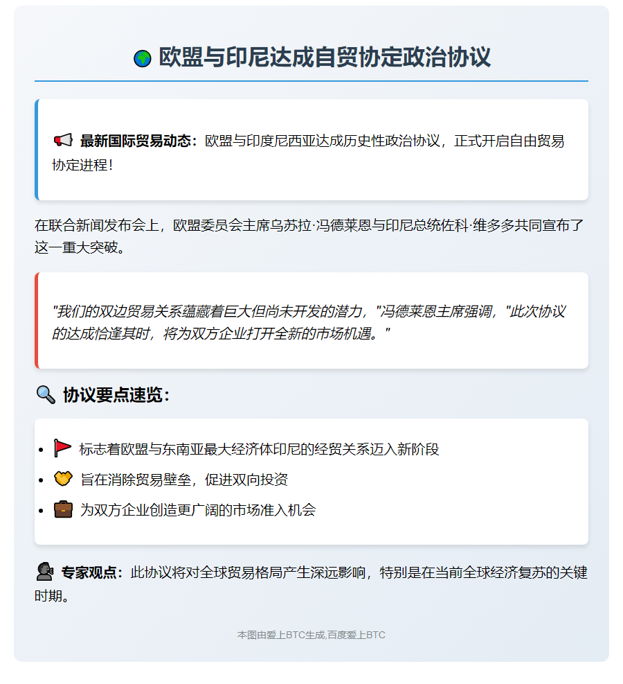 欧印达成自贸协定政治协议