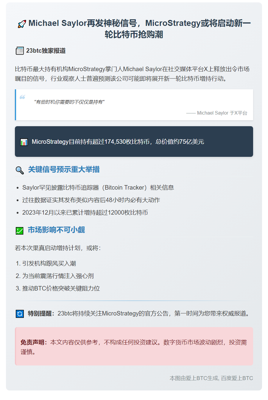 Michael Saylor暗示MicroStrategy再买比特币