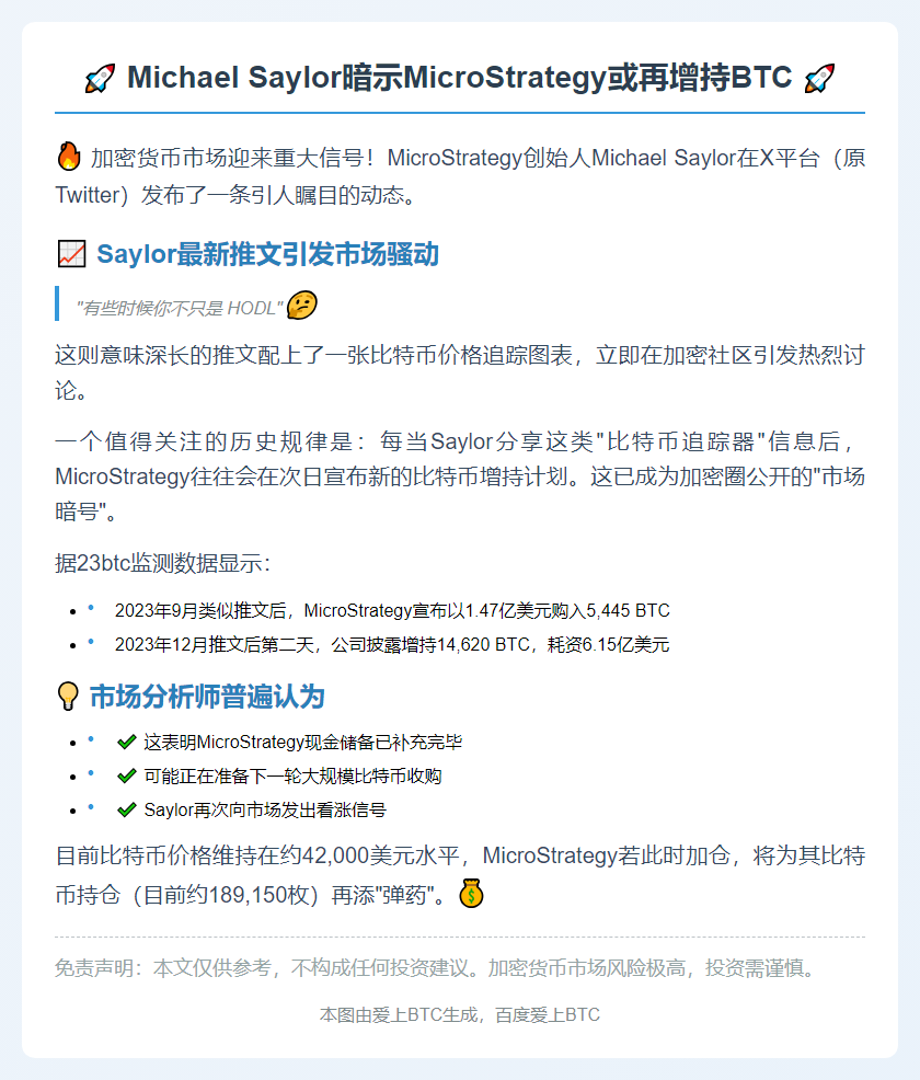 Michael Saylor暗示MicroStrategy或再增持BTC