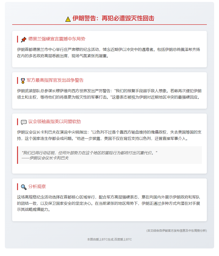 伊朗警告：再犯必遭毁灭性回击