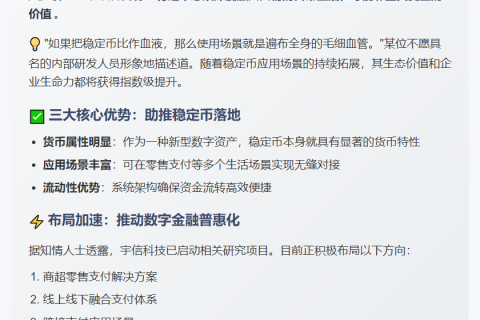 宇信科技：布局稳定币零售场景