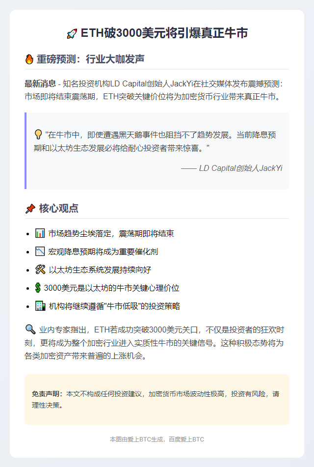 ```ETH破3000美元将引爆真正牛市