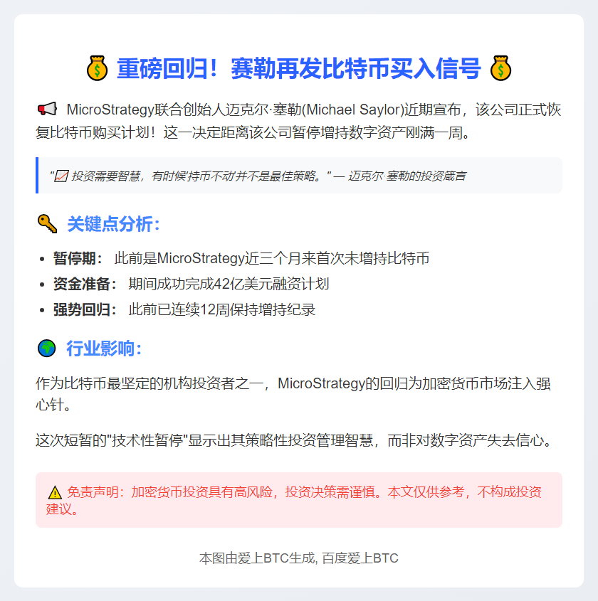 赛勒再发比特币买入信号