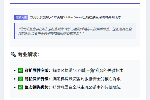 Cathie Wood盛赞以太坊基金会的战略举措