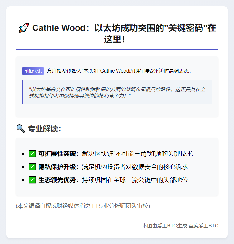 Cathie Wood盛赞以太坊基金会的战略举措