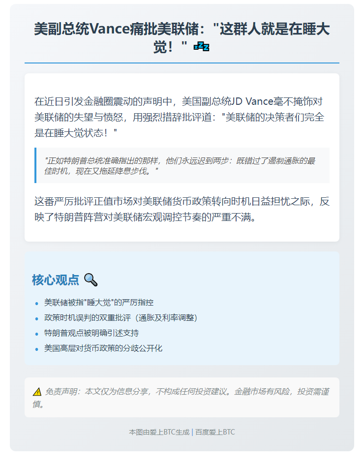 Vance痛批美联储