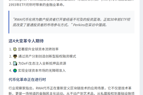 CoinFund总裁：RWA代币是新ETF