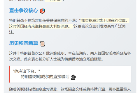 特朗普称鲍威尔下台是好事