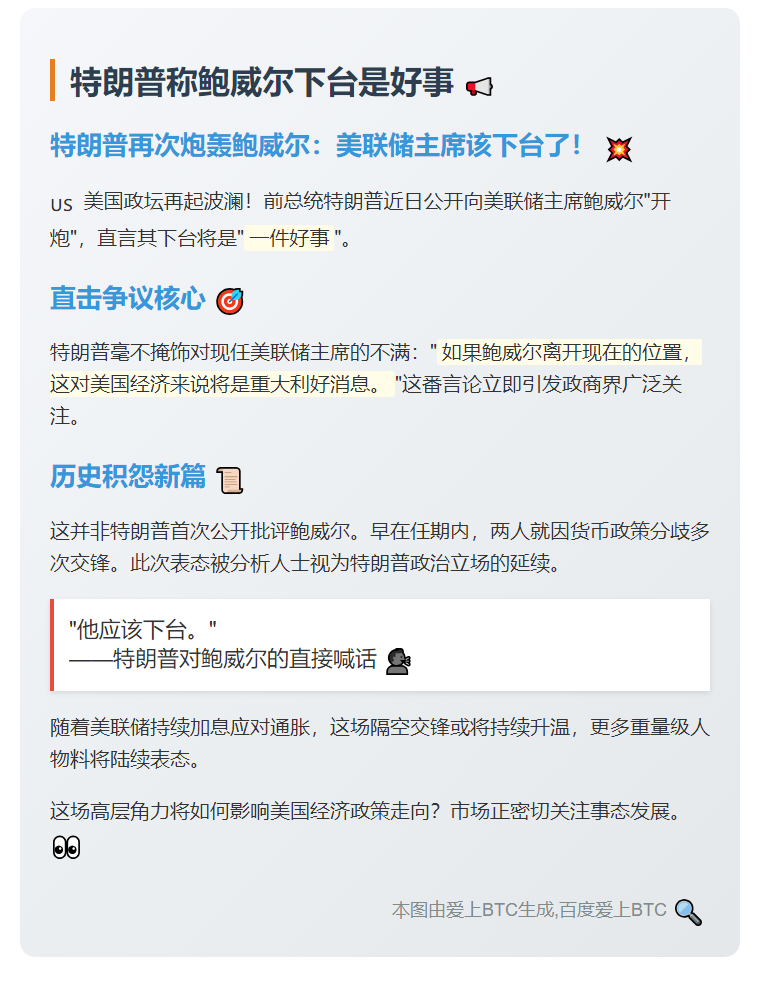 特朗普称鲍威尔下台是好事