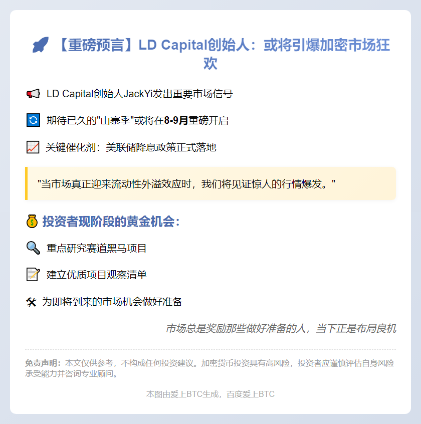 山寨季或8月开启，待降息落地