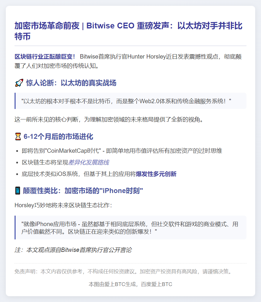 Bitwise CEO：以太坊对手是Web2和传统金融