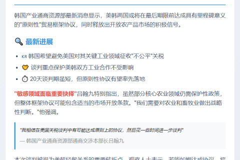 韩官员：或8月前与美达成贸易协议