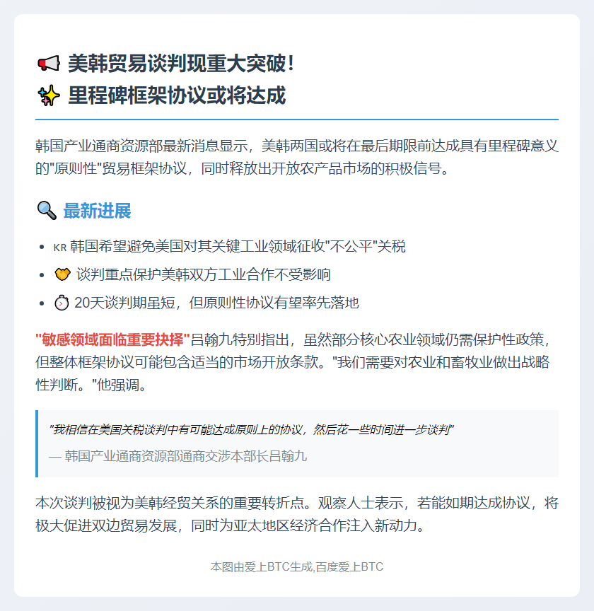 韩官员：或8月前与美达成贸易协议