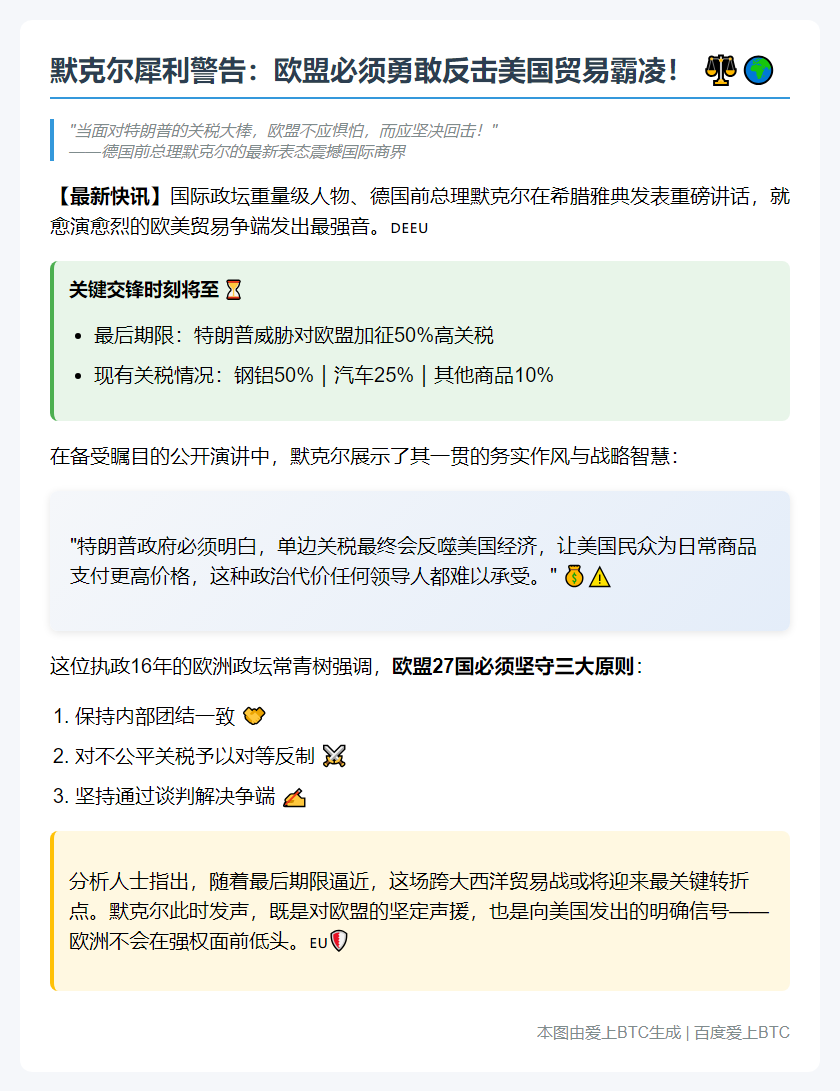 默克尔：欧盟无需畏惧美国关税