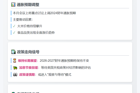 日央行或于7月上调通胀预期