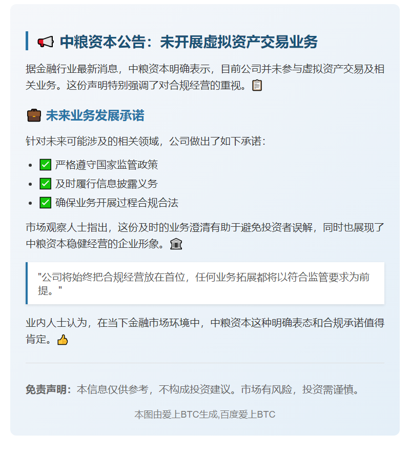 中粮资本：无虚拟资产交易业务