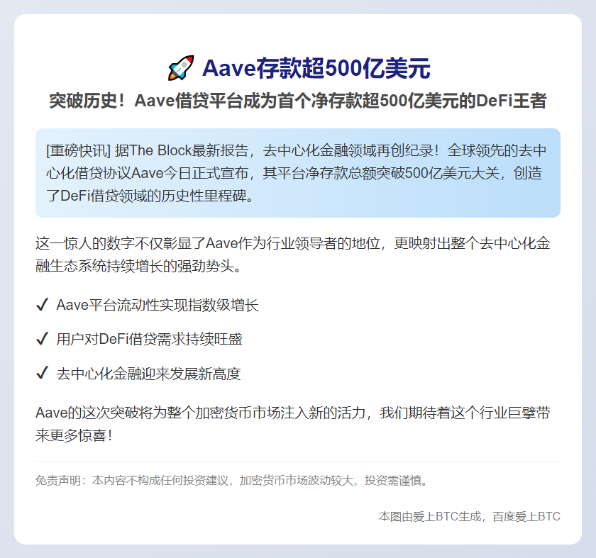 Aave存款超500亿美元