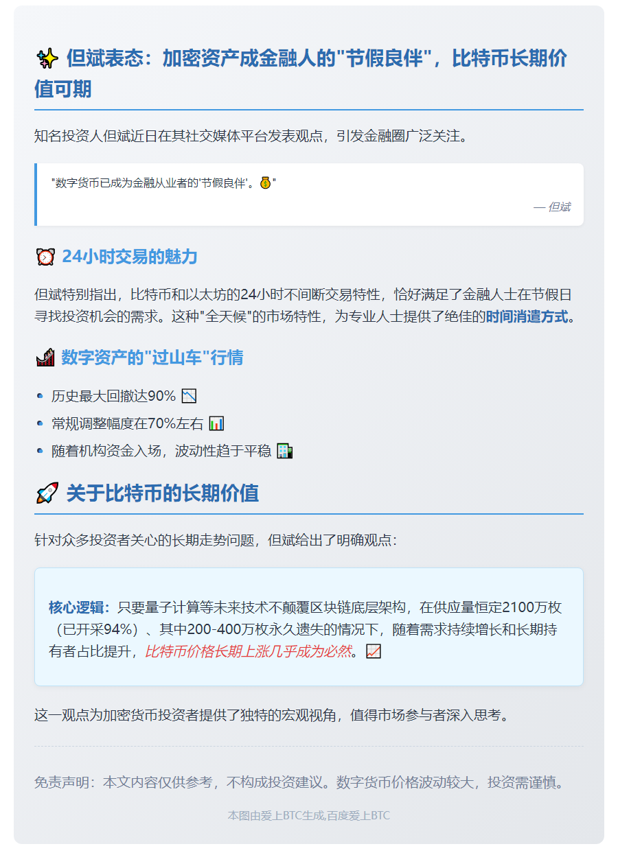 但斌：长期看涨比特币和以太坊