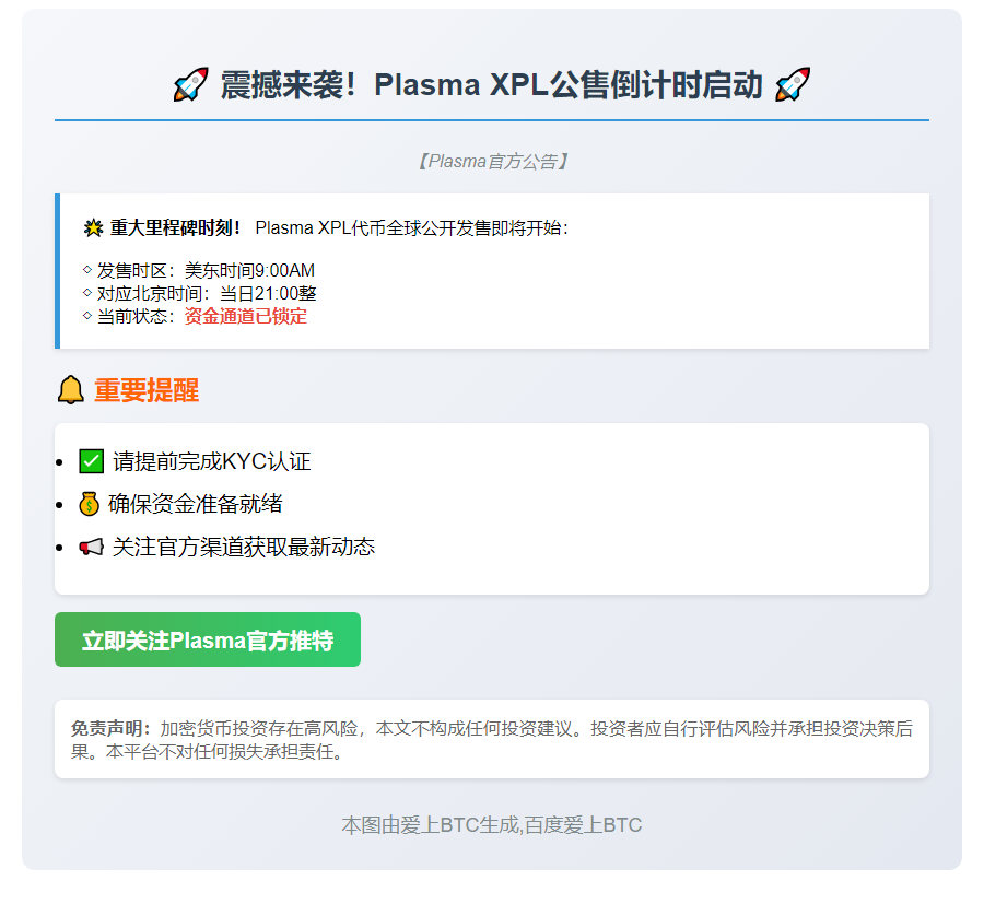 Plasma公售7月17日21时启动