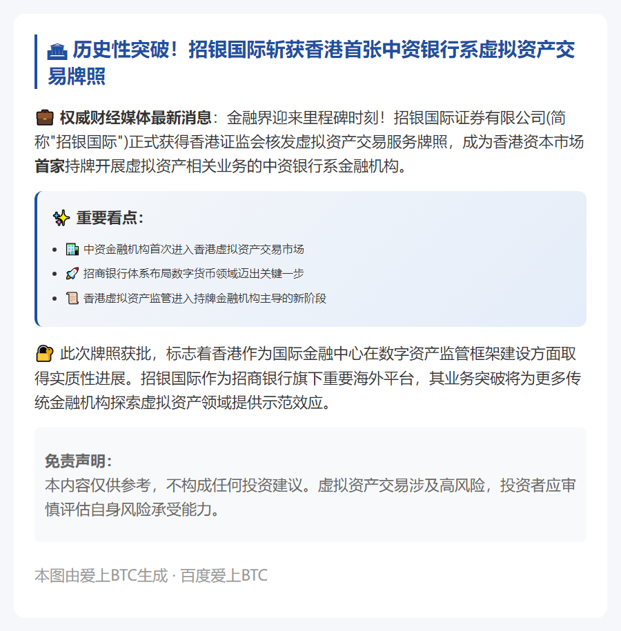 招银国际获批虚拟资产牌照