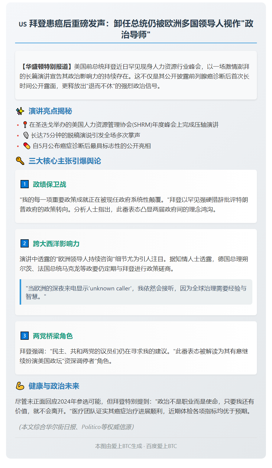 拜登称卸任后仍获欧洲领导人问策