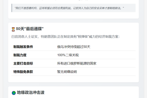 特朗普拟对购俄石油国家加征”二级关税”