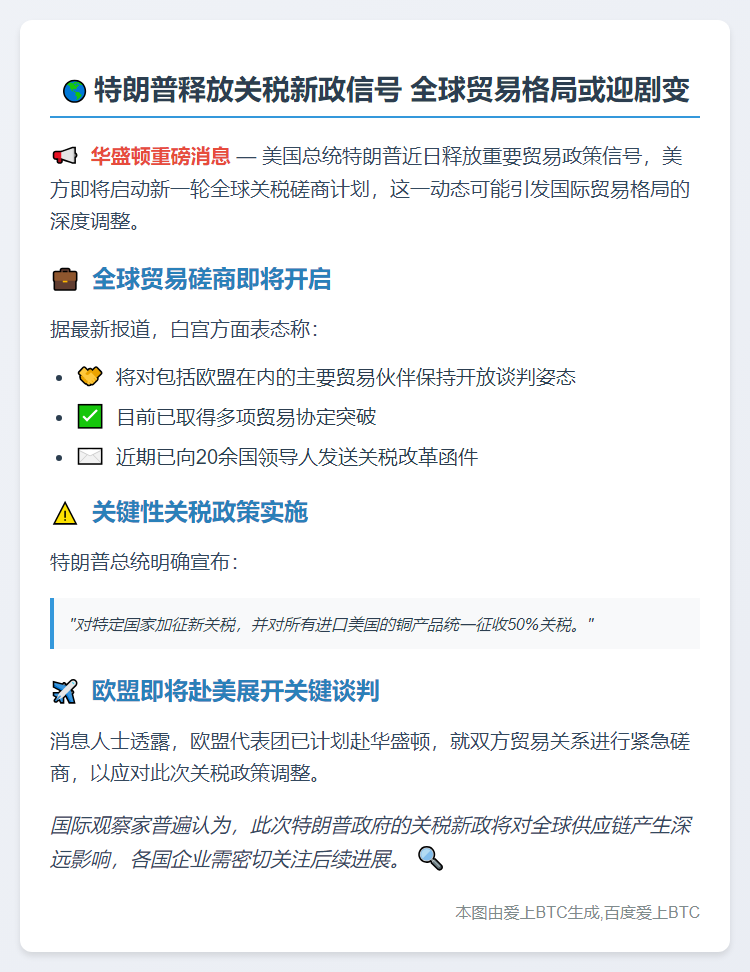 特朗普：美方将与各国磋商关税