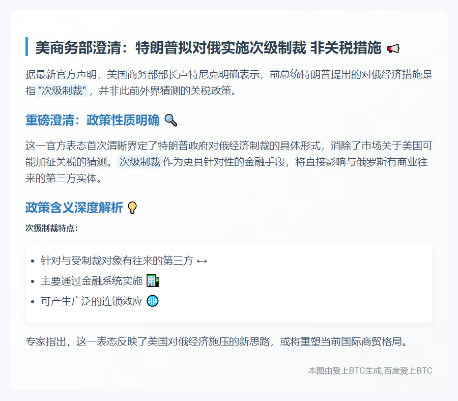 美商务部长：特朗普欲对俄次级制裁