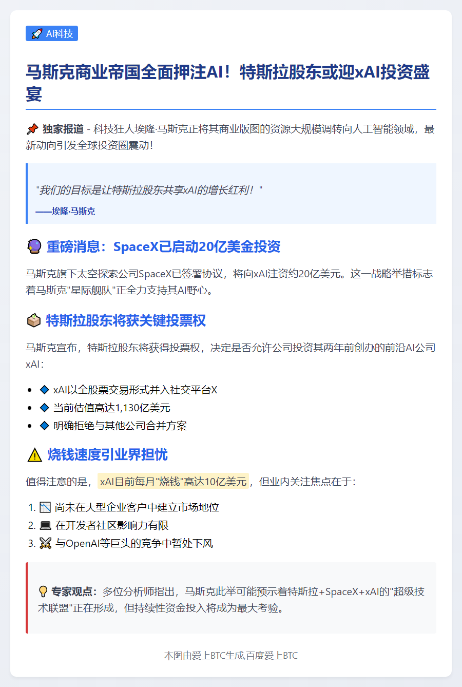 马斯克押注AI 靠特斯拉输血