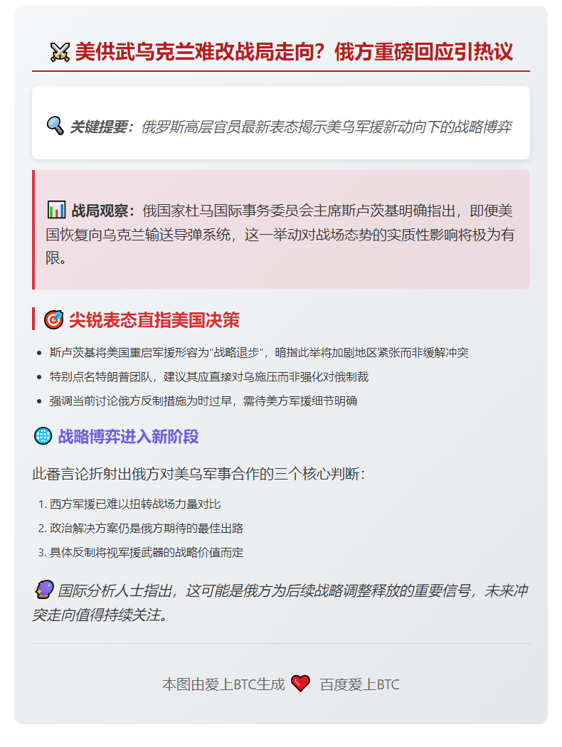 俄称美援乌武器难改战局