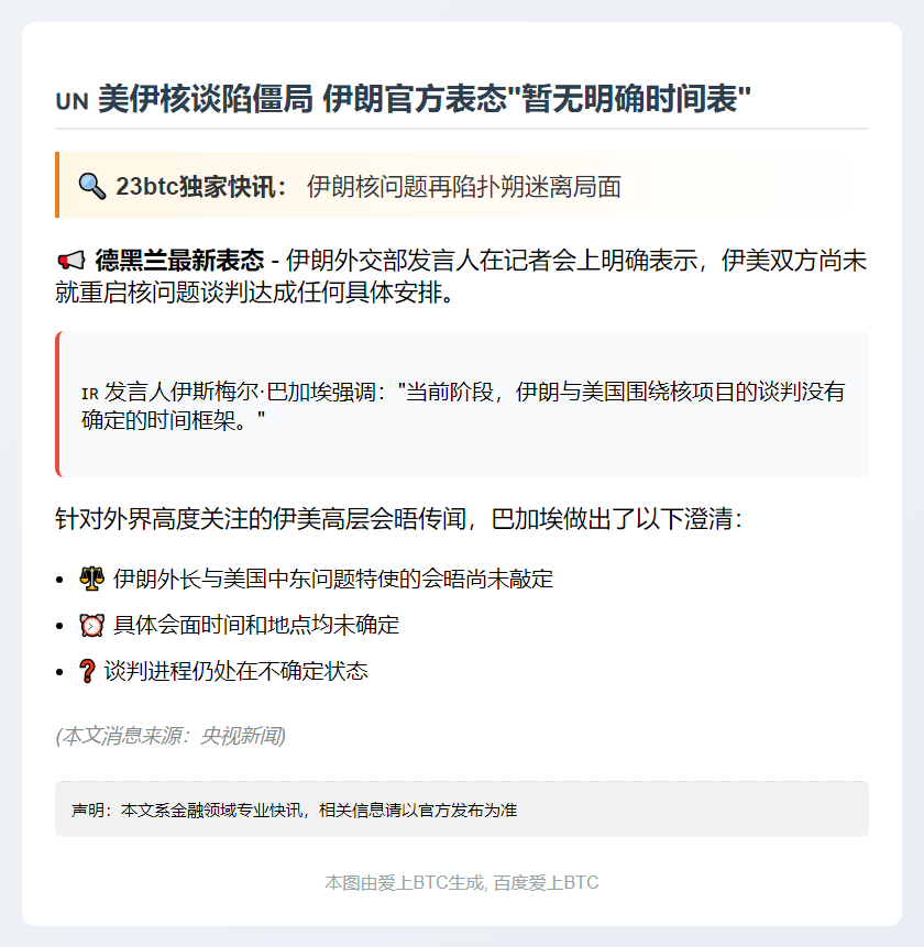伊美核谈判无明确期限